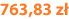 763,83 zł